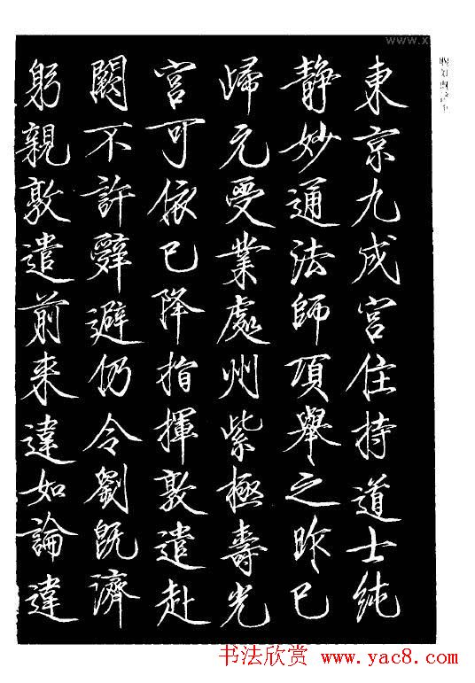 趙佶瘦金書《宋徽宗书法全集》