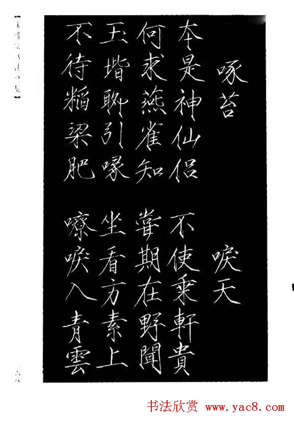 趙佶瘦金書《宋徽宗书法全集》