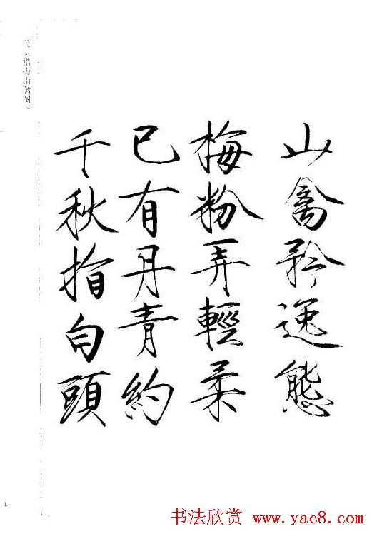 趙佶瘦金書《宋徽宗书法全集》