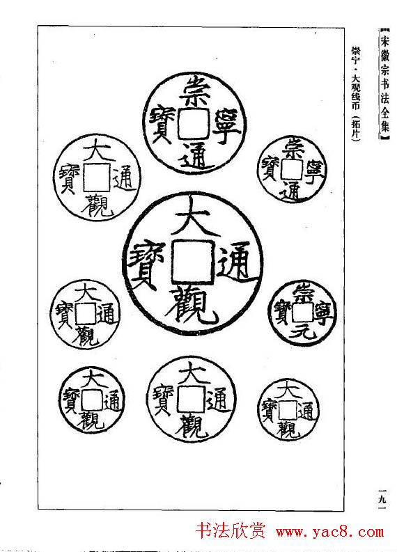 趙佶瘦金書《宋徽宗书法全集》