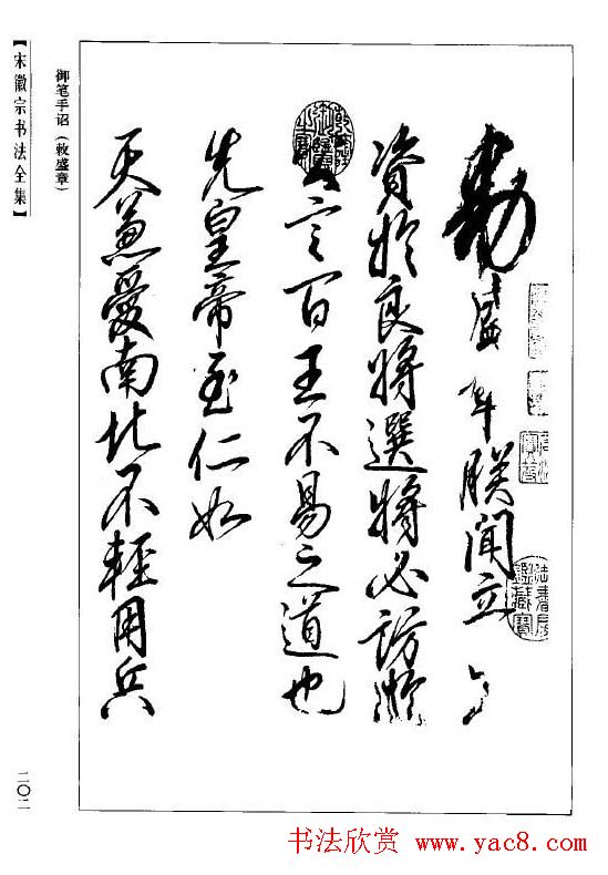 趙佶瘦金書《宋徽宗书法全集》