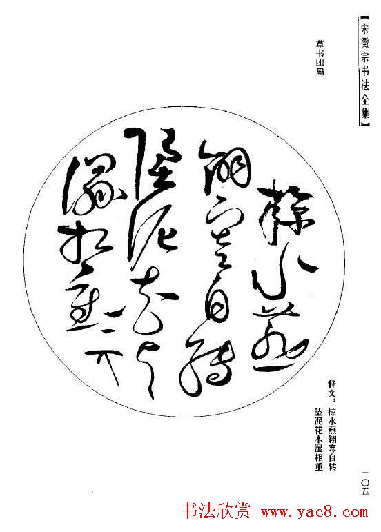 趙佶瘦金書《宋徽宗书法全集》