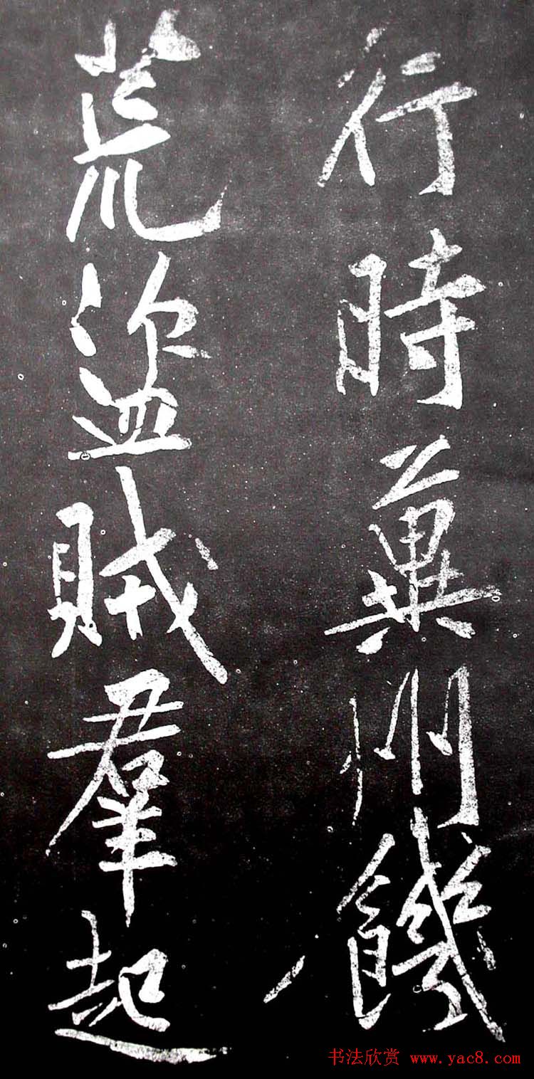 黄庭坚行书欣赏《范滂传》