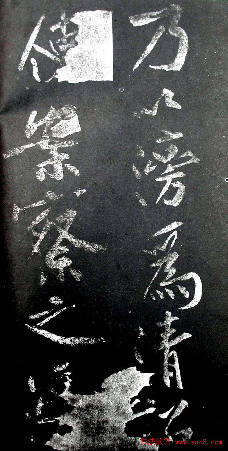 黄庭坚行书欣赏《范滂传》