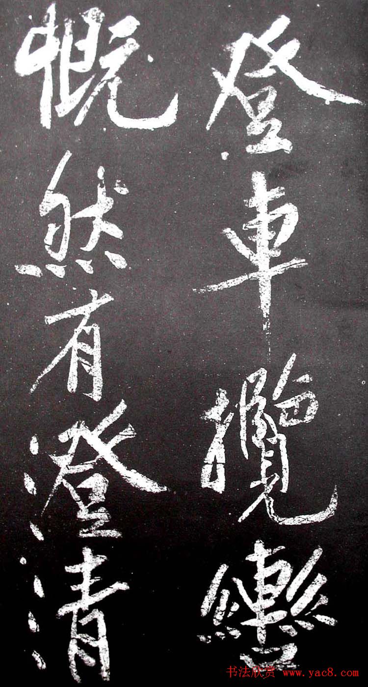 黄庭坚行书欣赏《范滂传》