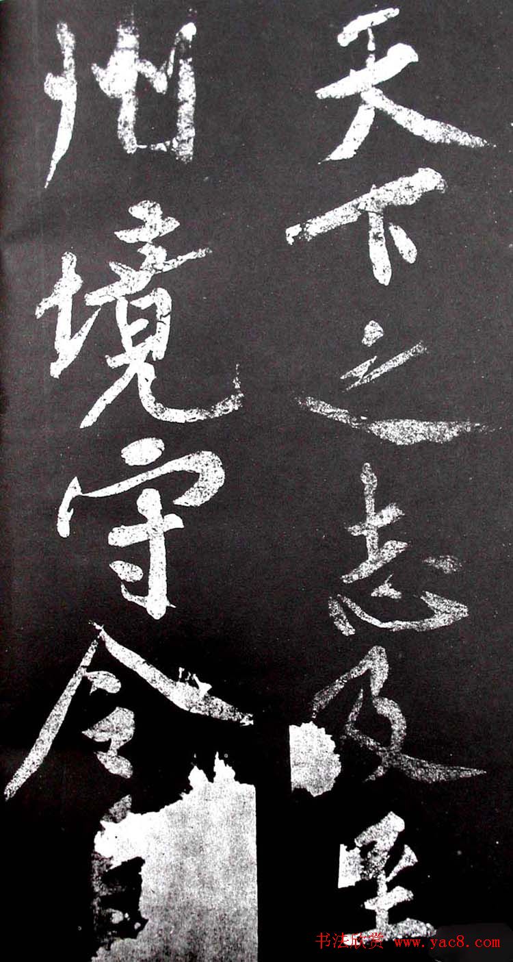 黄庭坚行书欣赏《范滂传》