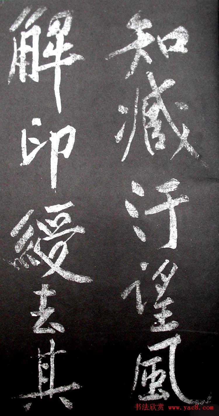 黄庭坚行书欣赏《范滂传》