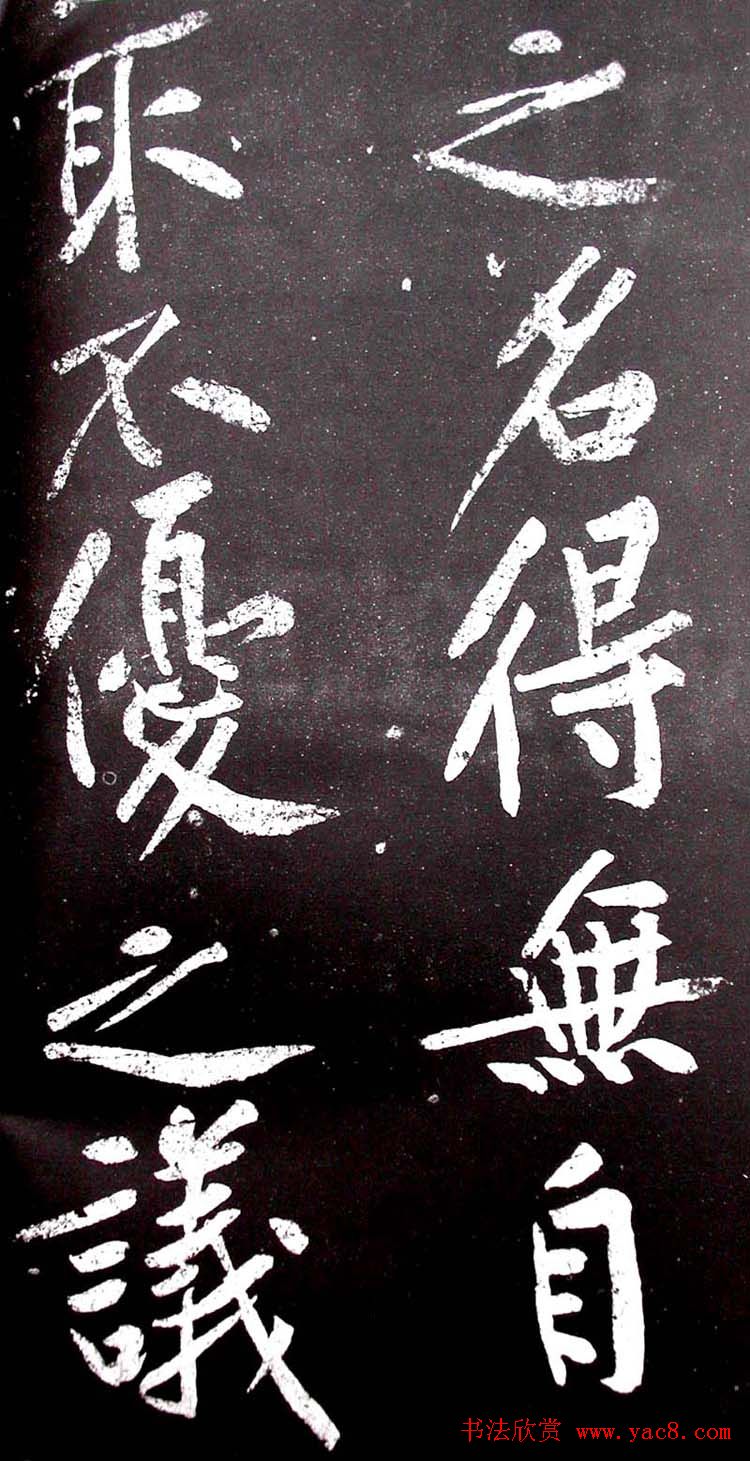 黄庭坚行书欣赏《范滂传》