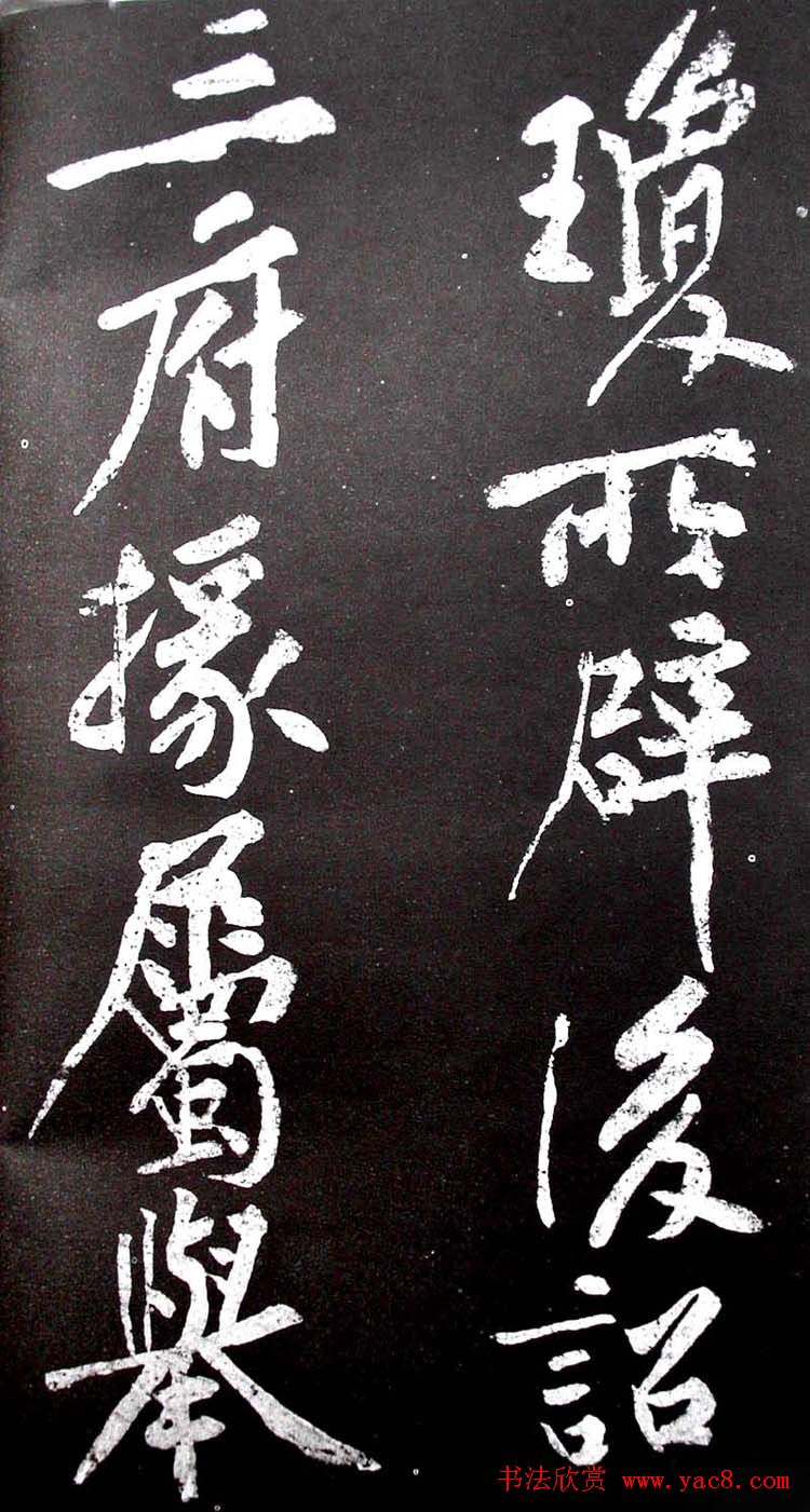 黄庭坚行书欣赏《范滂传》