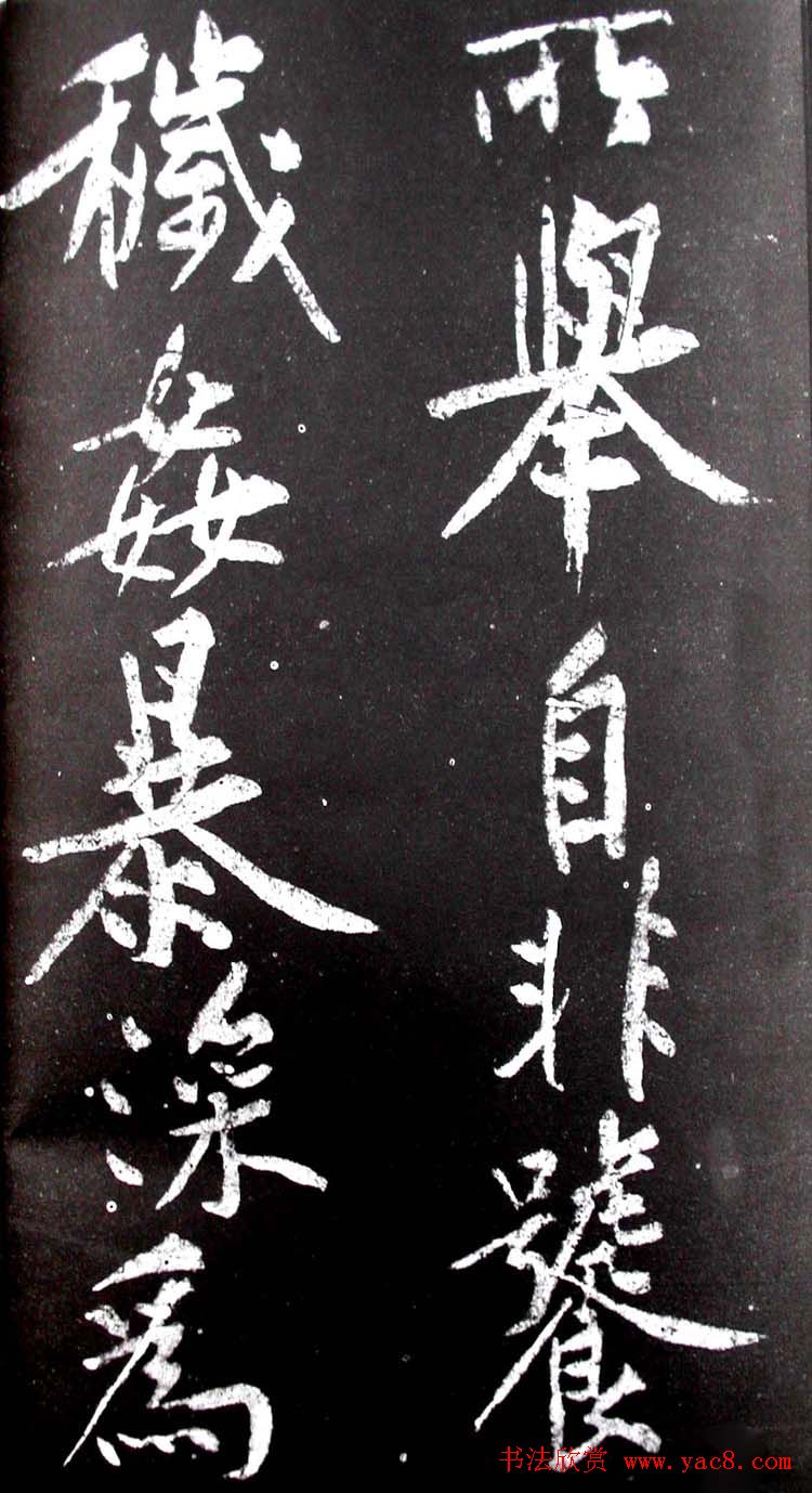 黄庭坚行书欣赏《范滂传》