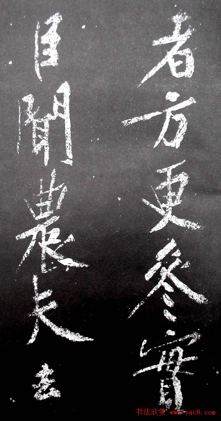 黄庭坚行书欣赏《范滂传》