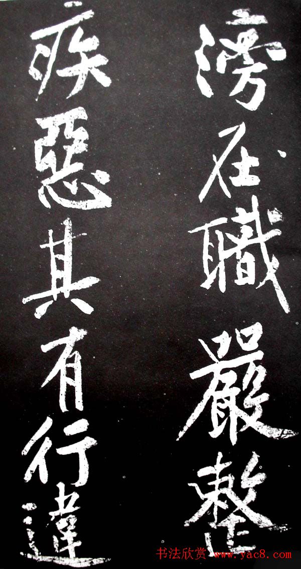 黄庭坚行书欣赏《范滂传》