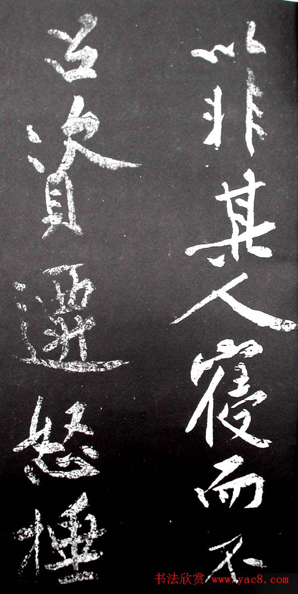 黄庭坚行书欣赏《范滂传》