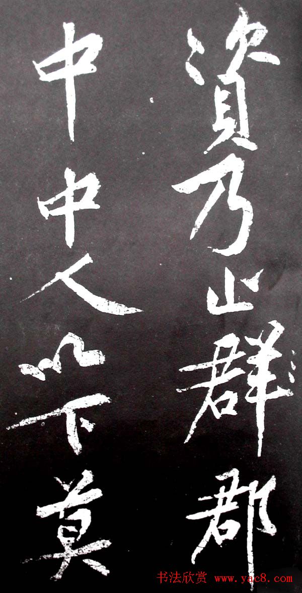 黄庭坚行书欣赏《范滂传》