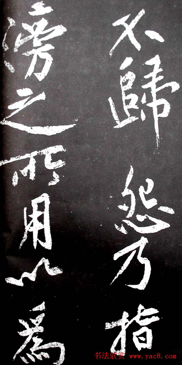 黄庭坚行书欣赏《范滂传》