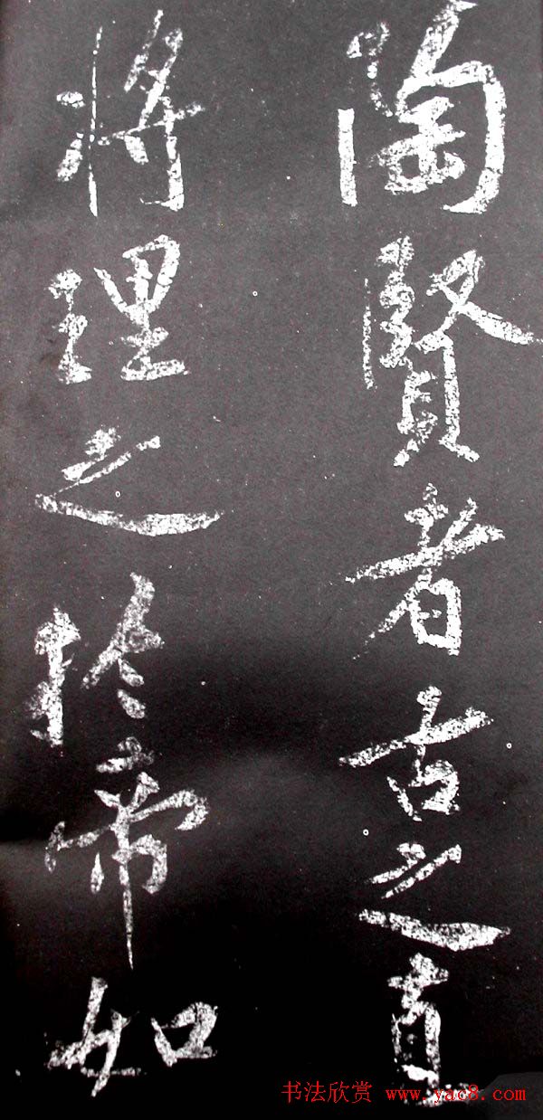 黄庭坚行书欣赏《范滂传》