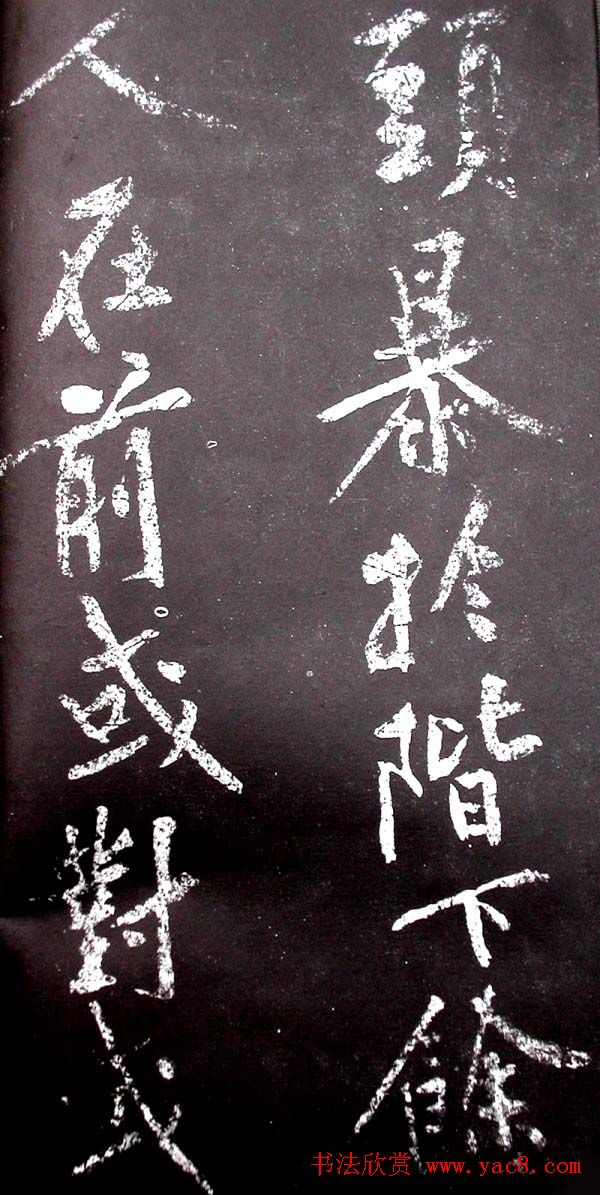 黄庭坚行书欣赏《范滂传》