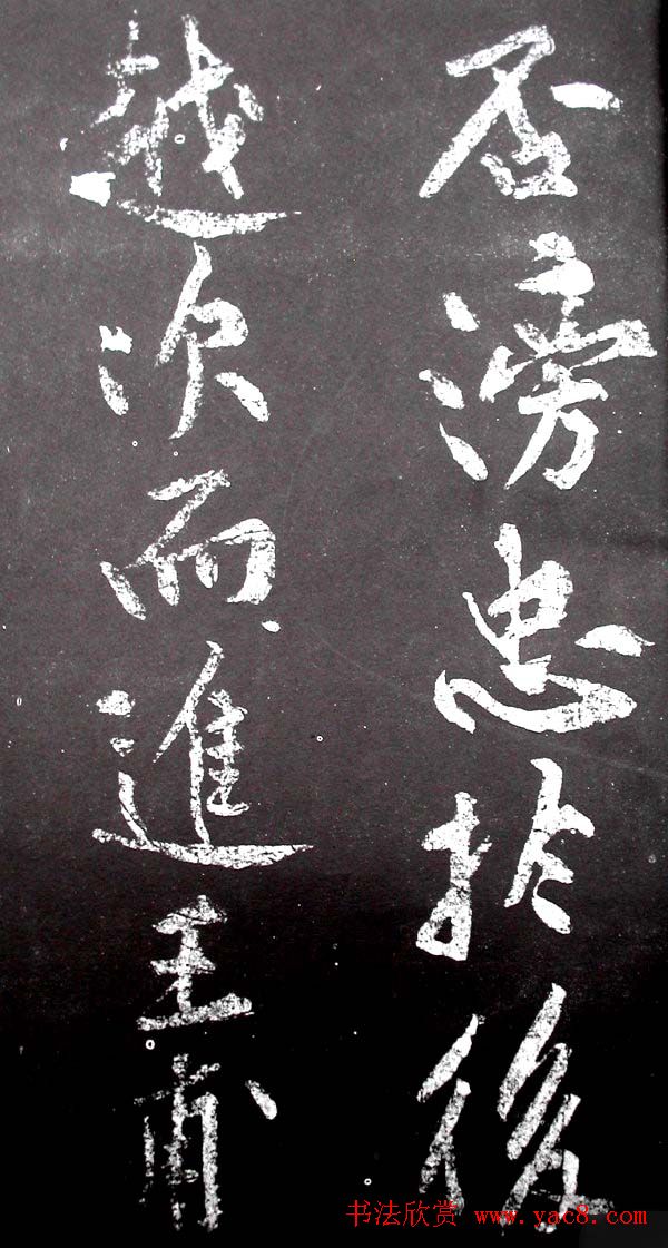 黄庭坚行书欣赏《范滂传》