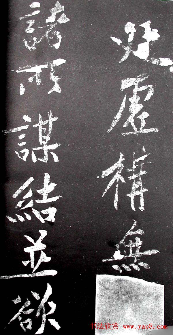 黄庭坚行书欣赏《范滂传》