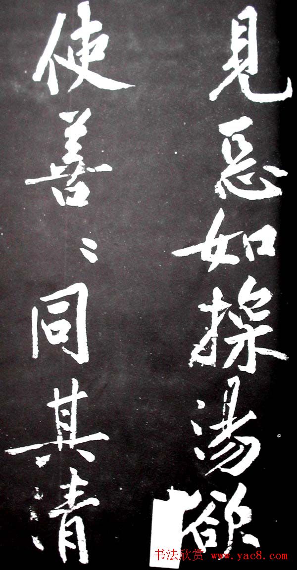 黄庭坚行书欣赏《范滂传》