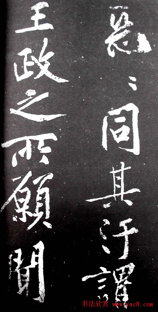 黄庭坚行书欣赏《范滂传》