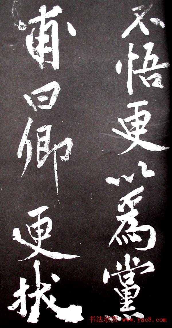 黄庭坚行书欣赏《范滂传》