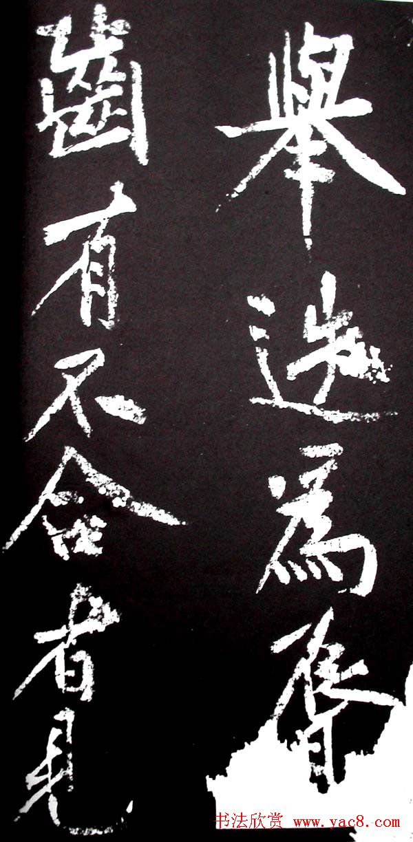 黄庭坚行书欣赏《范滂传》