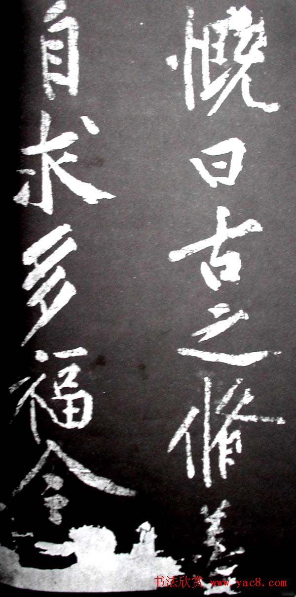 黄庭坚行书欣赏《范滂传》