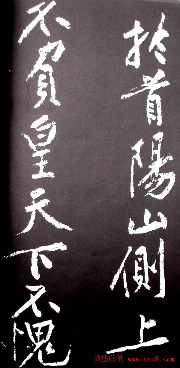 黄庭坚行书欣赏《范滂传》