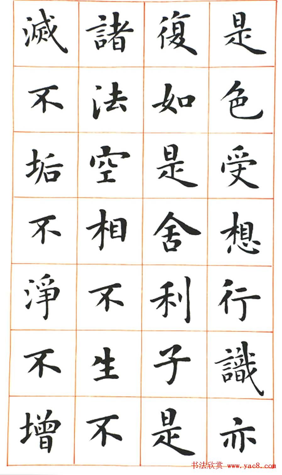 陆启成楷书欣赏《般若波罗蜜多心经》