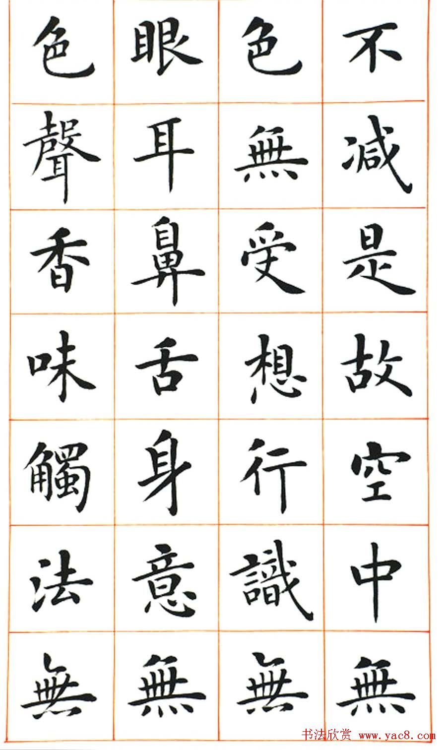 陆启成楷书欣赏《般若波罗蜜多心经》