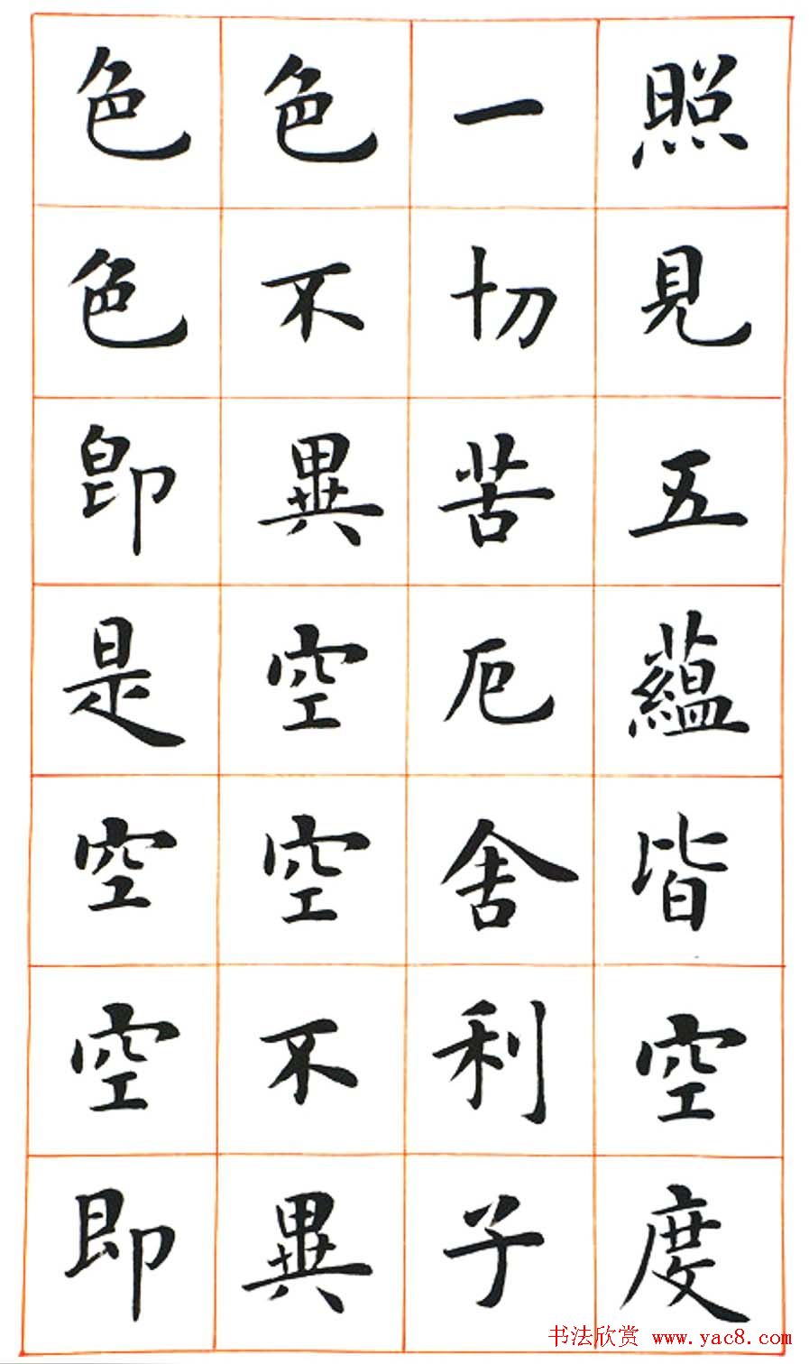 陆启成楷书欣赏《般若波罗蜜多心经》