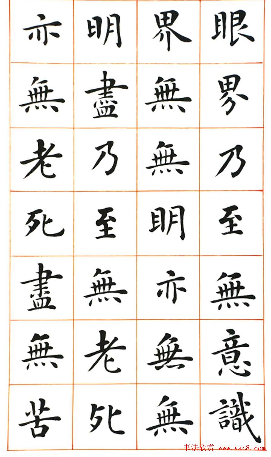 陆启成楷书欣赏《般若波罗蜜多心经》