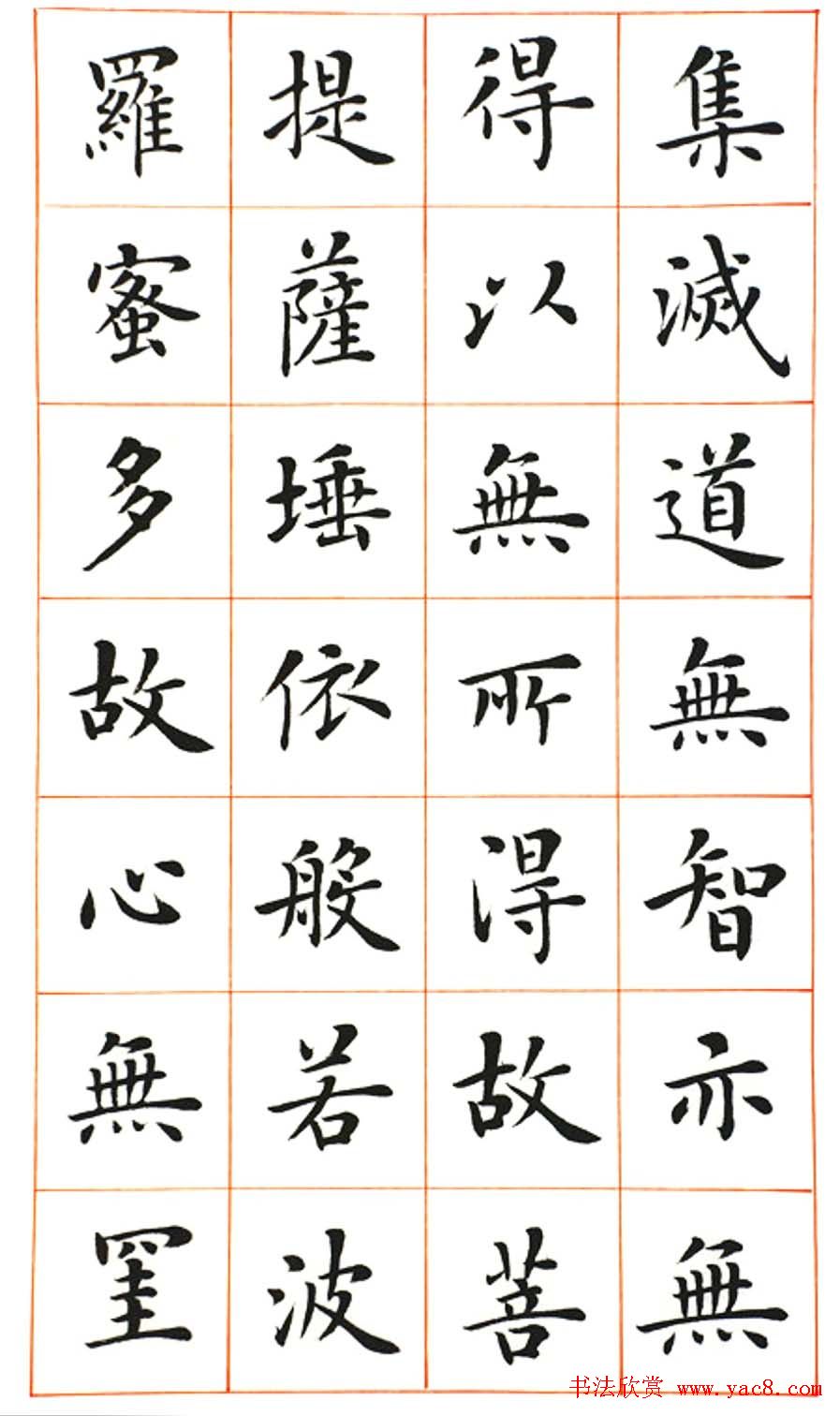 陆启成楷书欣赏《般若波罗蜜多心经》