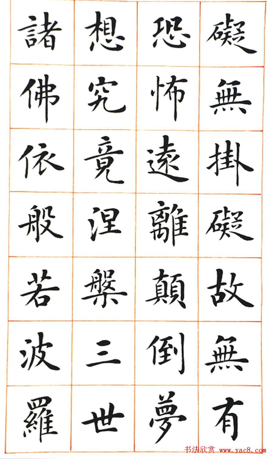 陆启成楷书欣赏《般若波罗蜜多心经》