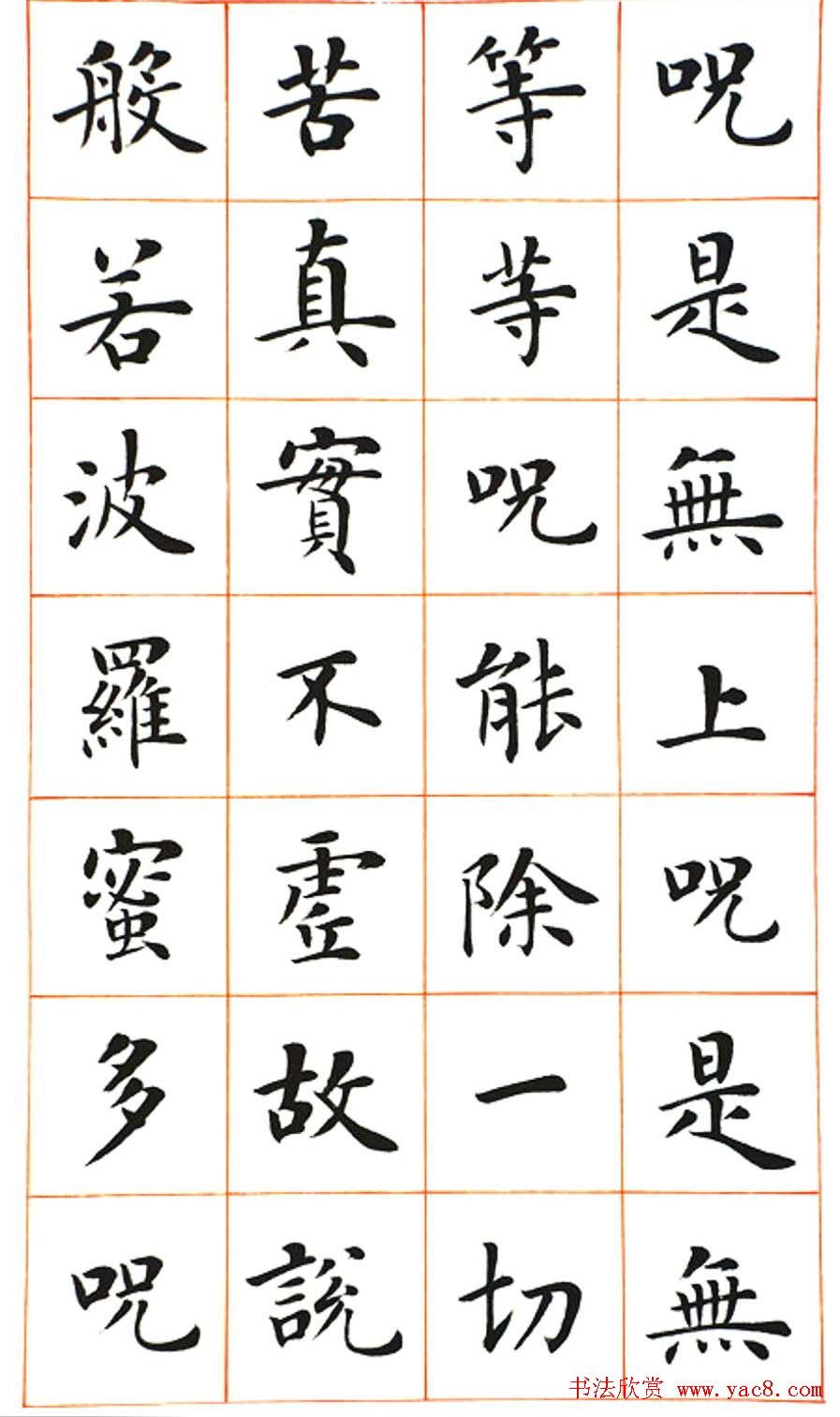 陆启成楷书欣赏《般若波罗蜜多心经》