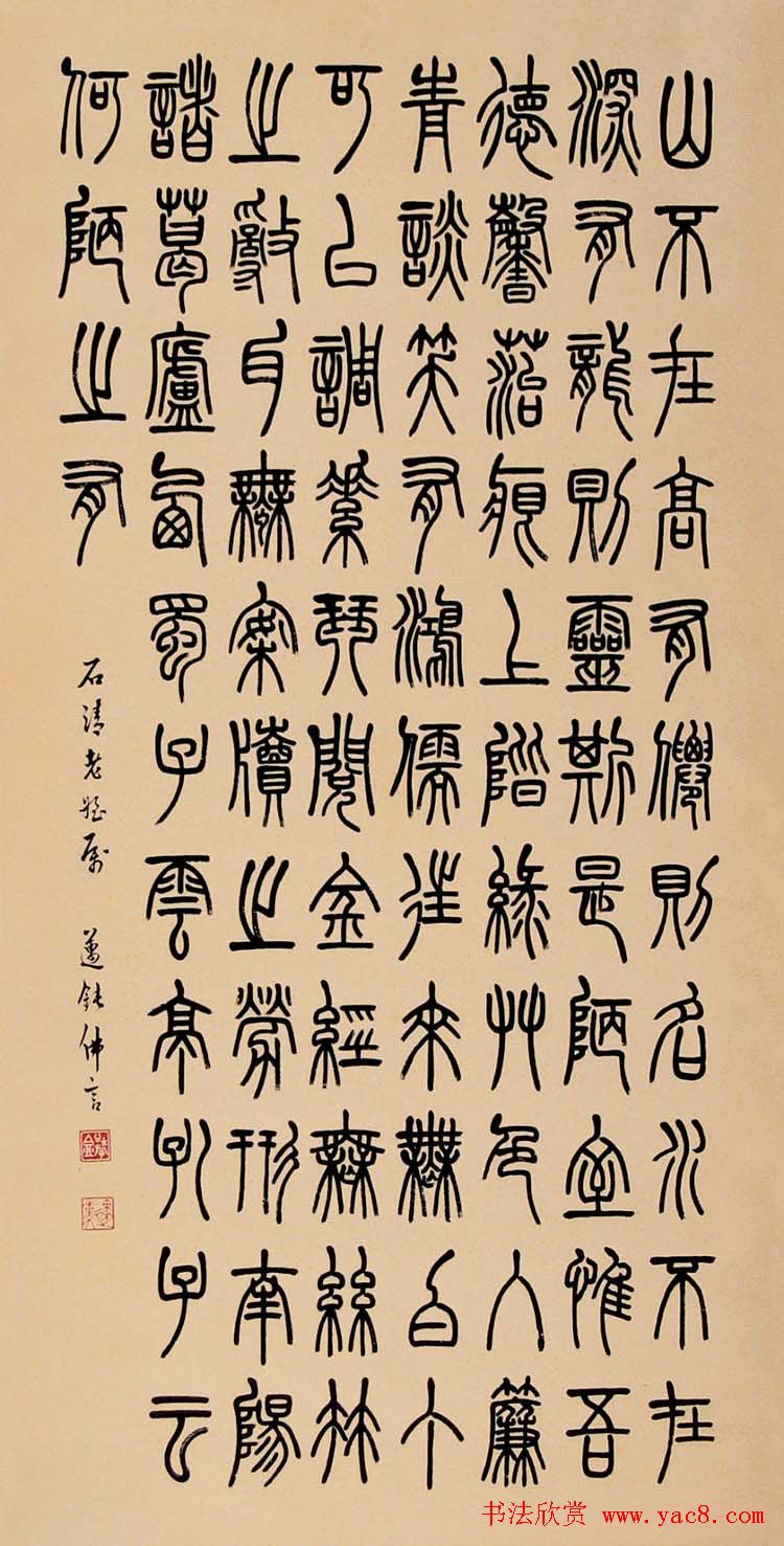 近代丁佛言书法作品欣赏