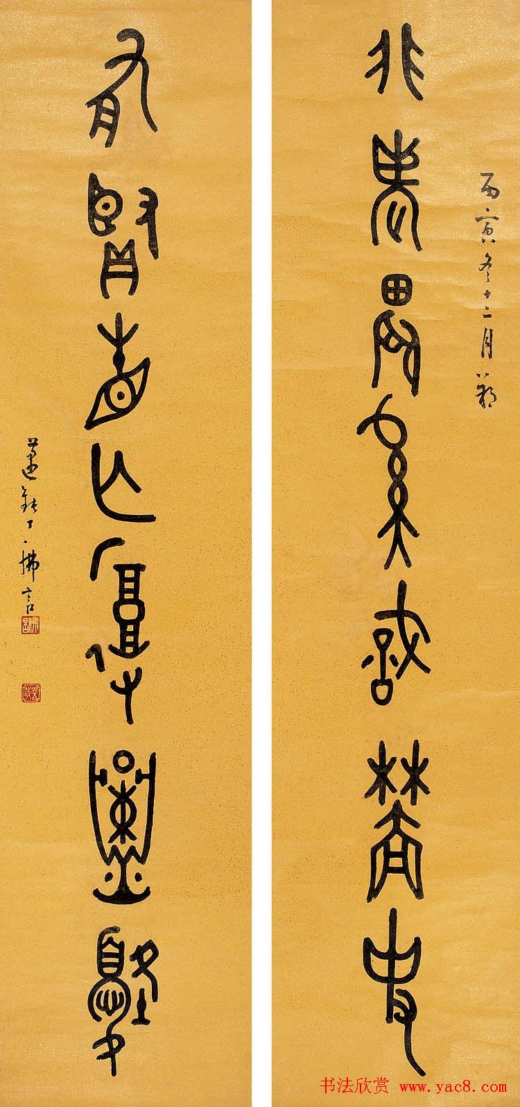 近代丁佛言书法作品欣赏