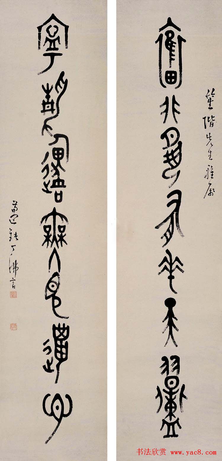 近代丁佛言书法作品欣赏