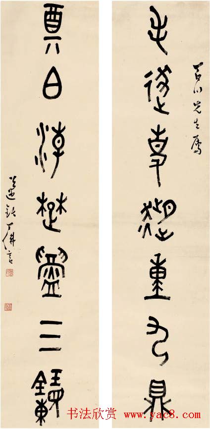 近代丁佛言书法作品欣赏