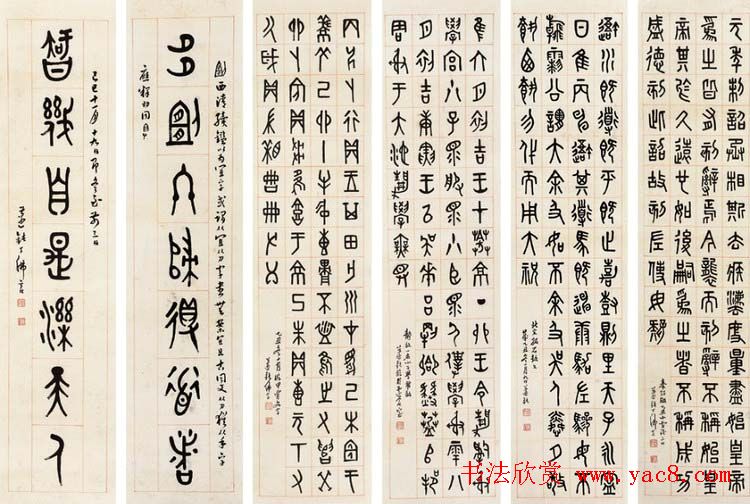 近代丁佛言书法作品欣赏