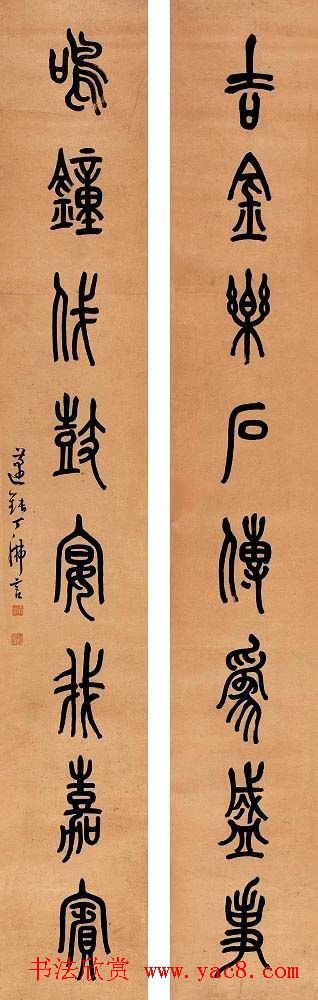 近代丁佛言书法作品欣赏