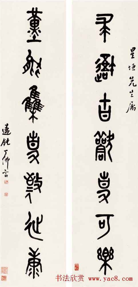 近代丁佛言书法作品欣赏