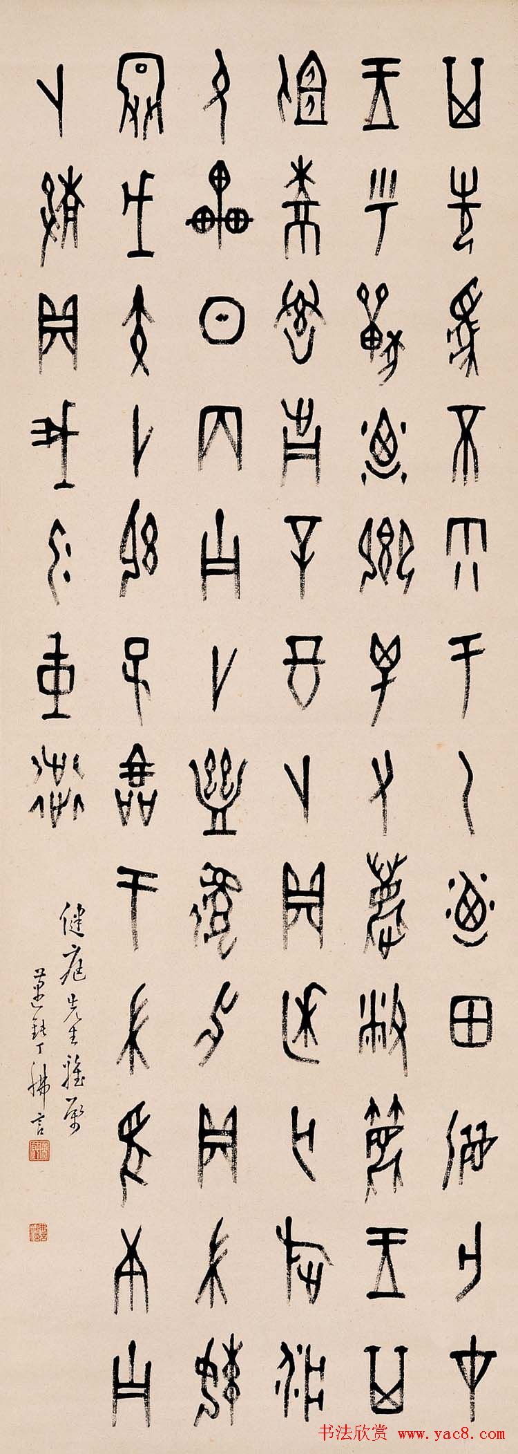 近代丁佛言书法作品欣赏