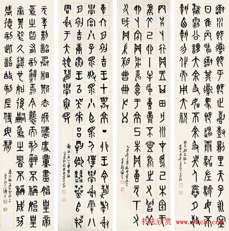 近代丁佛言书法作品欣赏