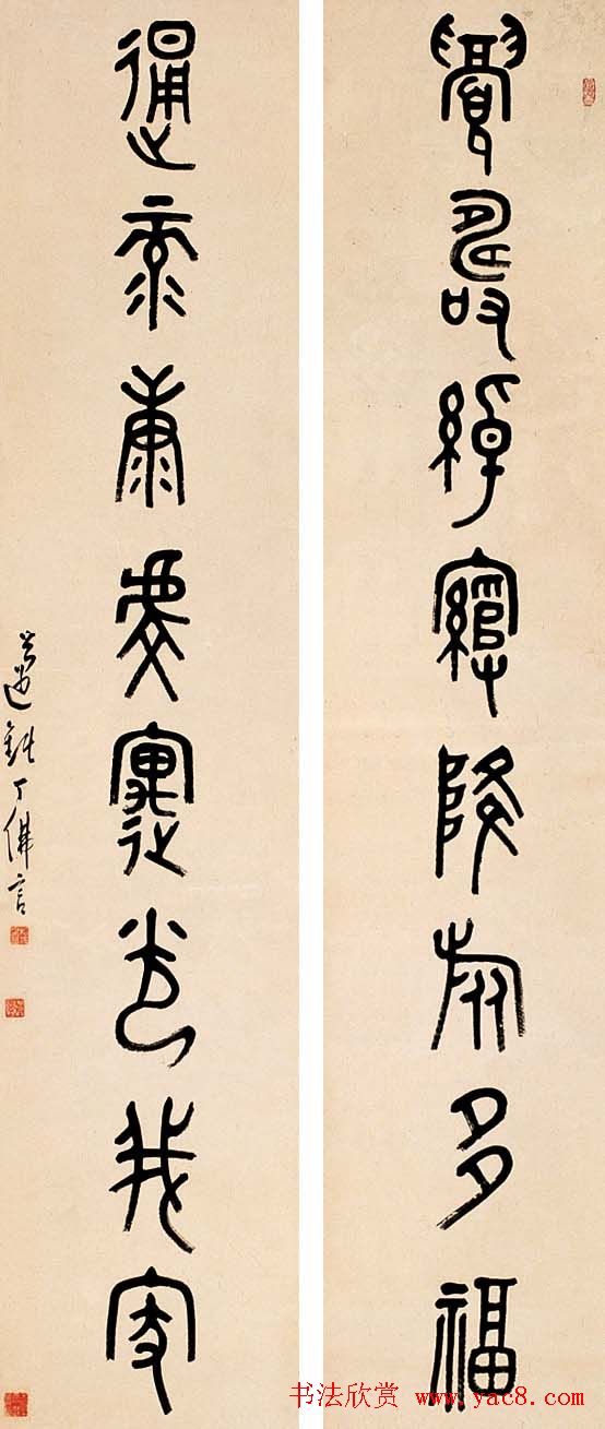 近代丁佛言书法作品欣赏