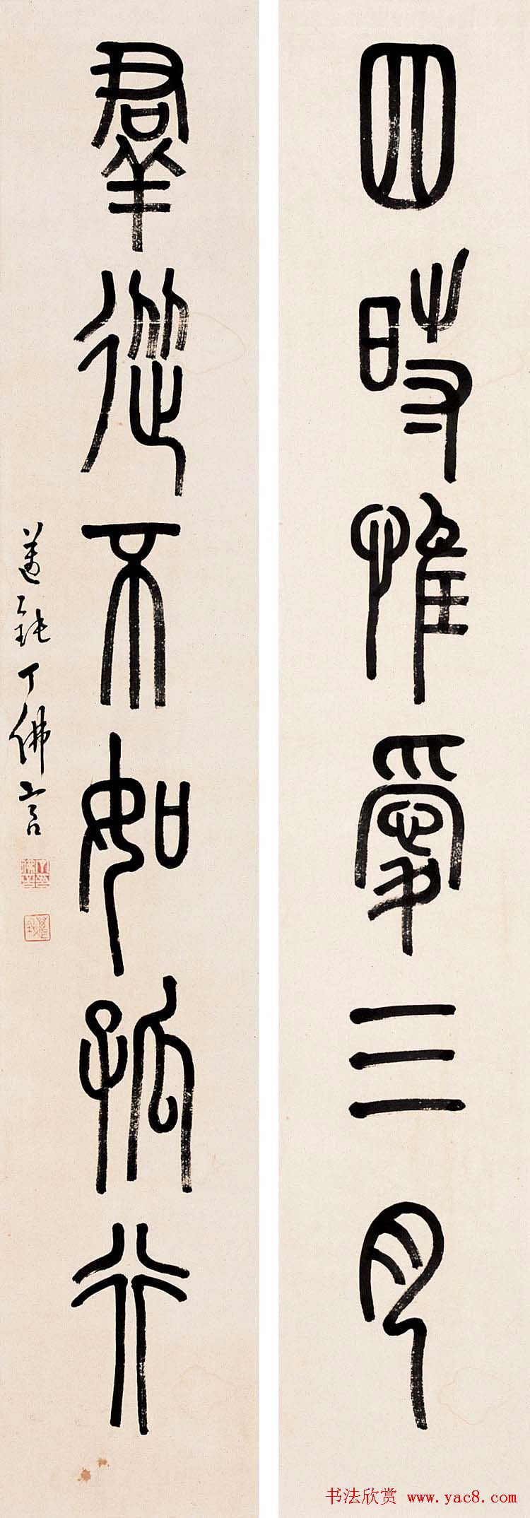 近代丁佛言书法作品欣赏