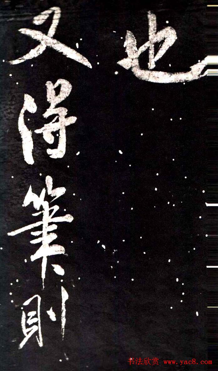 米芾行书鉴赏《学书帖》