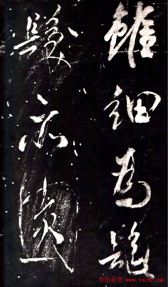 米芾行书鉴赏《学书帖》