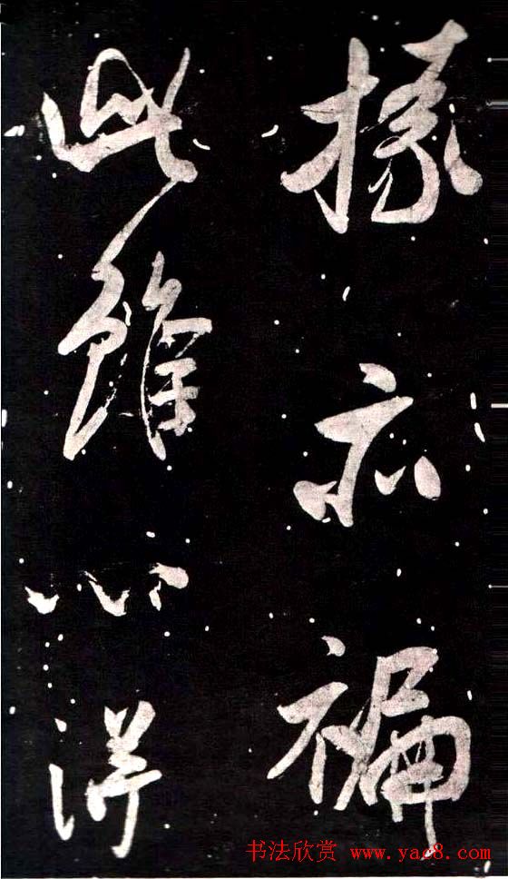 米芾行书鉴赏《学书帖》